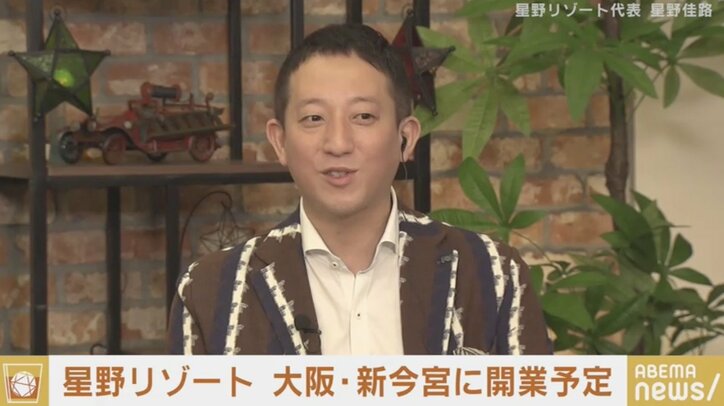 「みんな避けていた部分があった」橋下氏も期待する星野リゾートの大阪・新今宮の再開発