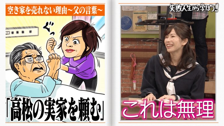 想定外の出費で1600万円…松本明子、空き家の実家を手放せなかった理由