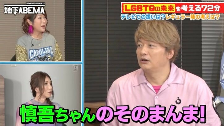 「慎吾ママはLGBTQ的にありなのか？」香取慎吾の疑問に当事者たちが回答