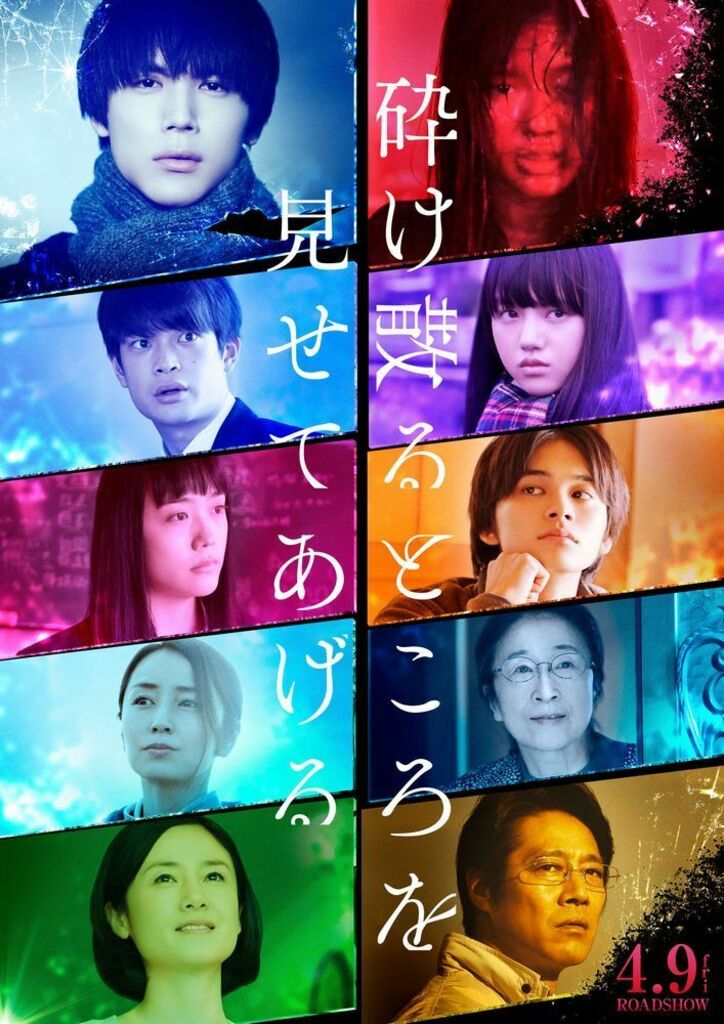 中川大志「作品を届けられることは奇跡」撮影から公開まで2年半、舞台挨拶で感極まる 映画『砕け散るところを見せてあげる』