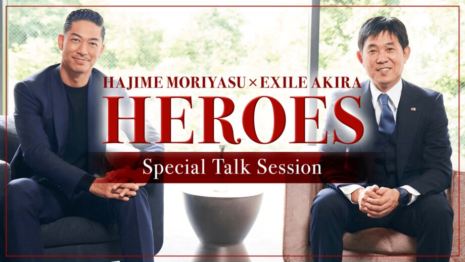 サッカー日本代表・森保一監督とEXILE AKIRAが初対談、LDHコンテンツのデジタルコミュニケーションサービス「CL」で配信