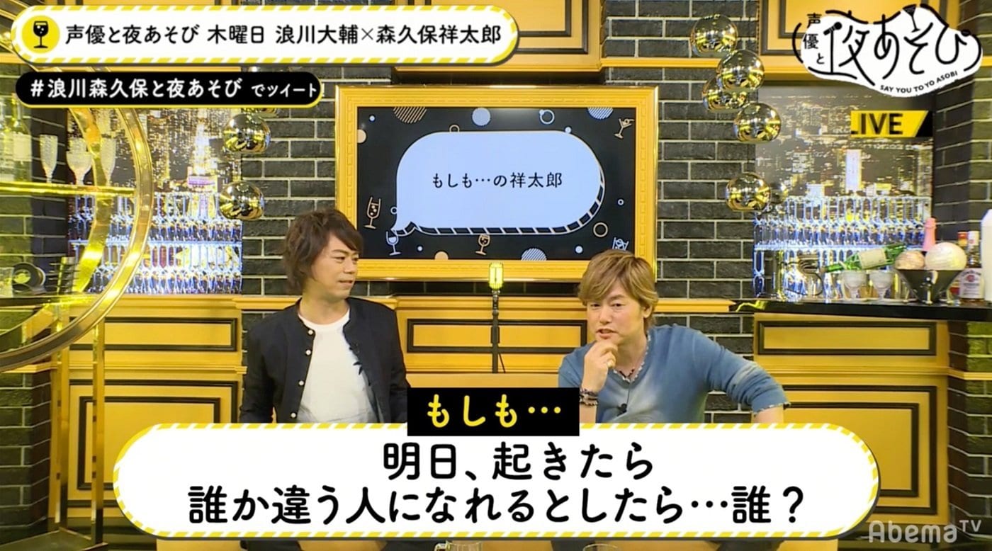 浪川大輔 森久保祥太郎 イケメン声優に憧れ どんなふうに世界が見えるのかな ニュース Abema Times