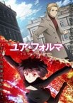 ユア・フォルマ