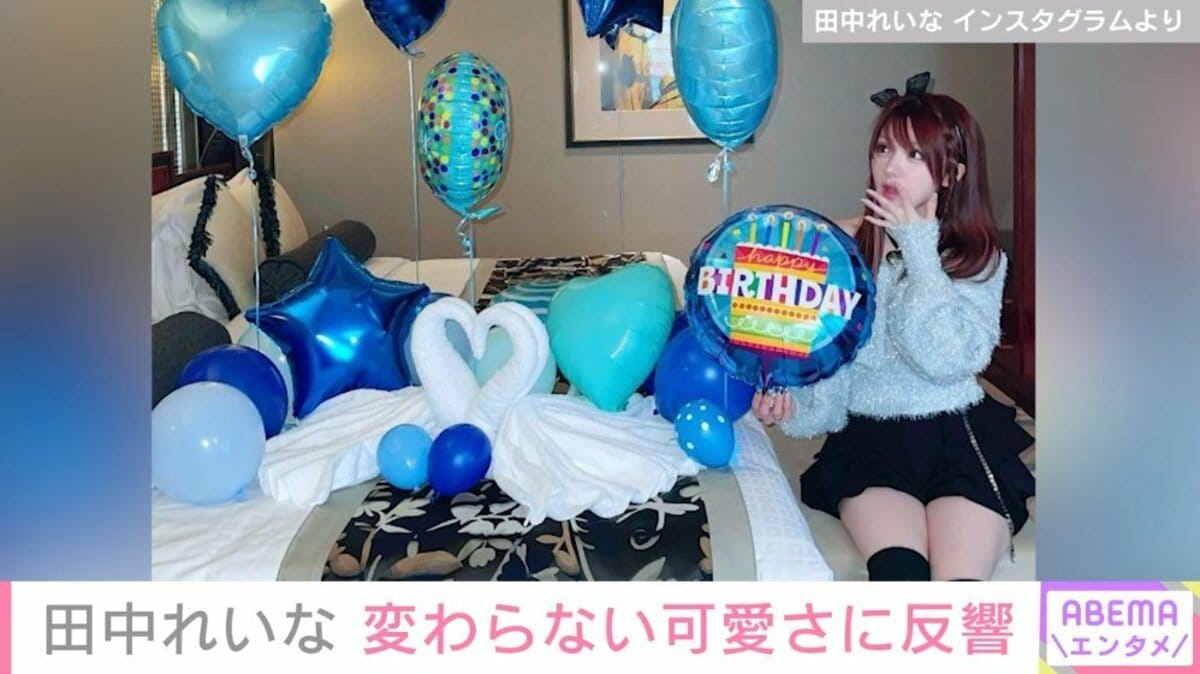元モー娘。田中れいな、34歳誕生日の写真を公開 変わらない可愛さに
