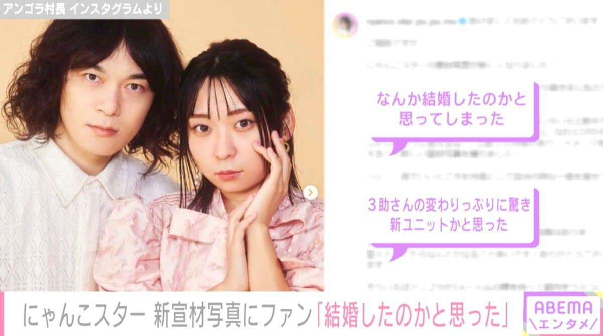にゃんこスターの新宣材写真が話題に「結婚したのかと思った」「3助