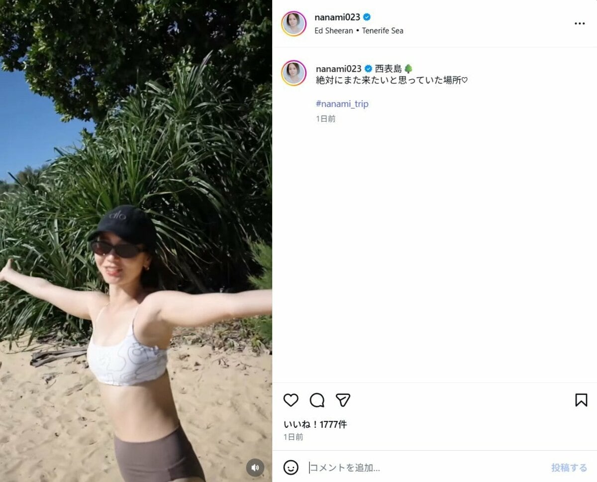 堀北真希さんの妹 NANAMI、西表島での“開放感あふれるビキニ姿”を披露