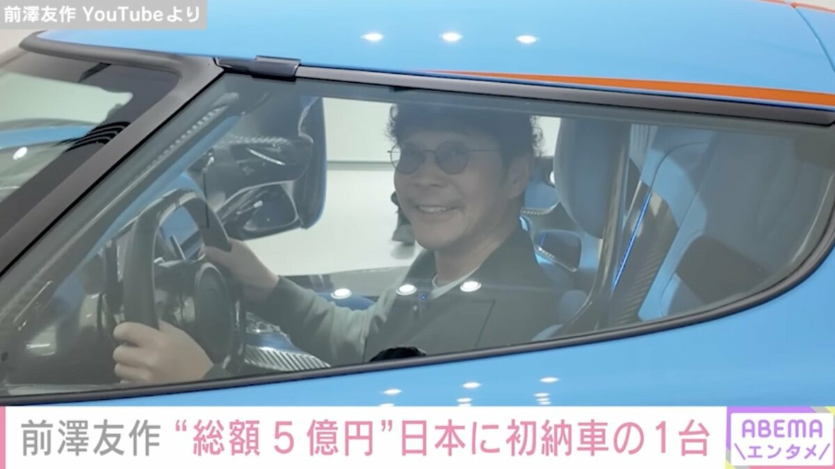 億超え連発”前澤友作、3週連続で新車を公開！日本初納車・総額5億
