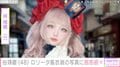 「これが48歳男だと!?」ネットで話題“リアル美少女お父さん”谷琢磨、ロリータ風衣装を着た猫との写真に困惑の声「どう見ても女の子だろ…」