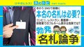 本名の名札って必要？ SNSで過熱する“名札論争”を弁護士が解説