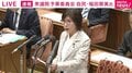 11月3日を「明治の日」に？ 自民・稲田朋美議員が制定求める 高市総理の答えは