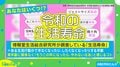 あなたはいくつ！？“令和の生活寿命”の調査結果に西田氏「自分を大切にしないといけない」