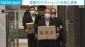 退職代行「モームリ」社長ら逮捕