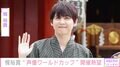 梶裕貴、声優ワールドカップを妄想「山寺さんの二刀流に盛り上がりたいし、勝平さんにペッパーミルしたいし…」