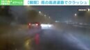 ハイドロプレーニング現象？雨の高速道路でスピンし壁に衝突 専門家「一切の操縦が不能になる」