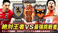 【最終頂上決戦】Fリーグプレーオフ決勝第1戦+女子決勝【絶対王者VS最強挑戦者】 | 無料のインターネットテレビは【AbemaTV(アベマTV)】