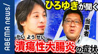 「ひどい時はトイレに1日20回以上｣ “総理の持病”潰瘍性大腸炎 難病との闘いを当事者に聞く