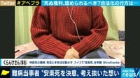 安楽死を望む難病の女性と考える"死の選択"日本でも合法化するべき?