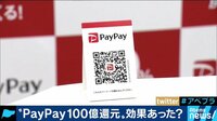 AbemaPrime - 企画 - ”100億還元”キャッシュレス利用者は本当に増えたのか!? PayPay次の一手とは?(18/12/14) | 動画視聴は【Abemaビデオ(AbemaTV)】