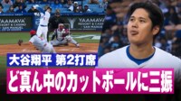 【映像】こんな大谷の表情は見たことがない…ファン騒然の瞬間