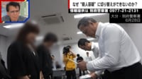 【映像】別府ひき逃げ“殺人罪”に変更されない背景