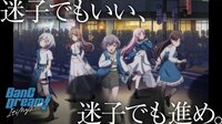 BanG Dream! It's MyGO!!!!! #1〜3【独占先行】 | 新しい未来のテレビ | ABEMA