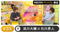 声優と夜あそびプレミアム - 35話