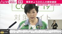 兵庫知事「諸悪の根源は東京」発言に小池知事は