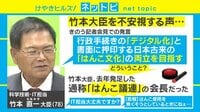 ”竹本大臣”に少々心配の声が...