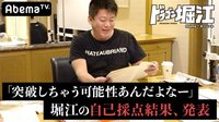 ドラゴン堀江 - 本編 - 第13巻:東大の受かり方を知る男 堀江の東大2次試験対策が明らかに!炎上必至、東大受験を「ゲーム」? | 動画視聴は【Abemaビデオ(AbemaTV)】