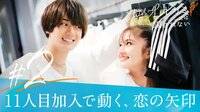 【第2話】虹が連れてきたのは恋の嵐