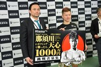 『那須川天心にボクシングで勝ったら1000万円』“挑戦者”求む ! 天心「ボクシングで与えられたものは、ボクシングで返したい」