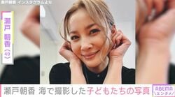 “イケメン感ダダ漏れ”16歳長男が話題！井ノ原快彦の妻・瀬戸朝香、海で撮影した子どもたちの写真を公開