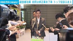 副首都法案 自民は修正案を了承 トップ会談ふまえ
