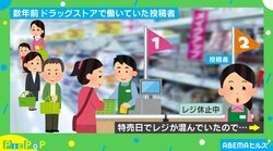 「客呼ぼうとしてクレームに…」 特売日でレジが混雑慌てた投稿者の“まさかの呼びかけ”が「面白すぎる笑」「これ可愛すぎん？」と反響