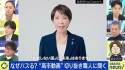 “高市動画”なぜ回る？ 政治系切り抜き動画 専門家が指摘「一部界隈でバズってる“数字マジック”も」