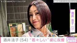 酒井法子(54)、最新ショットに様々な反響「若々しくて綺麗」「マンモスかわいい」