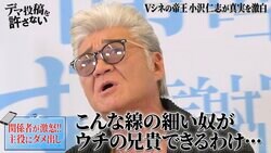 小沢仁志、1ヶ月で35kg増量の命懸けの役作り「こんな線の細い奴にウチの兄貴ができるか！」本職から恫喝され