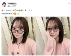 「プライベート感増して好き」声優・石飛恵里花、おにゅーのメガネ×ピンクカーデ姿に反響続々