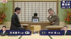 本戦出場はどちらか 中村修九段 対 深浦康市九段 対局開始／将棋・朝日杯二次予選