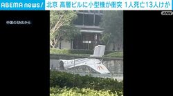 北京 高層ビルに航空機が衝突 区が発表