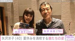 矢沢永吉の長女・矢沢洋子、夏休みを満喫する娘たちの姿を公開し反響「可愛い写真」