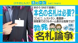 本名の名札って必要？ SNSで過熱する“名札論争”を弁護士が解説