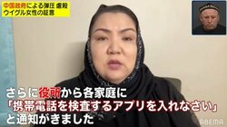 携帯電話にはアプリ、居住区はフェンスで囲まれ… ウイグル人への厳格管理の現状