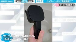 中国の通販サイトで購入したシャワーヘッド “想定外の設計”に「まさかの上から」「シャワー浴びるフリをしながら天井裏を洗える」