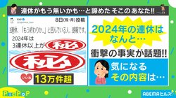 「3連休、もう終わりか…」と凹む人に“朗報” 2024年は3連休の波状攻撃!? 衝撃の事実が話題