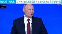 プーチン氏大規模会見 メッキ剥がれる 支持者も不満