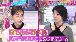 さとうほなみ、田中みな実から恋愛タイプを分析され沈黙…竹内涼真「図星じゃないですか」
