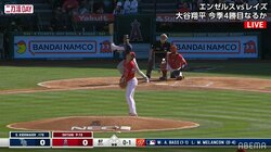 大谷翔平、2回に一発浴びる 宝刀・スプリットで失投し先制許す 今季4勝目なるか
