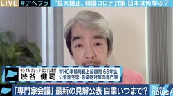 “人との接触を8割減らすための10のポイント”に渋谷健司氏「生活に慣れていくという観点は素晴らしい」
