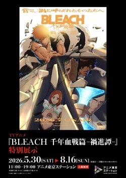 Experience Bankai with digital content! "Bleach: Thousand-Year Blood War - The Calamity" Special Exhibition starts May 30